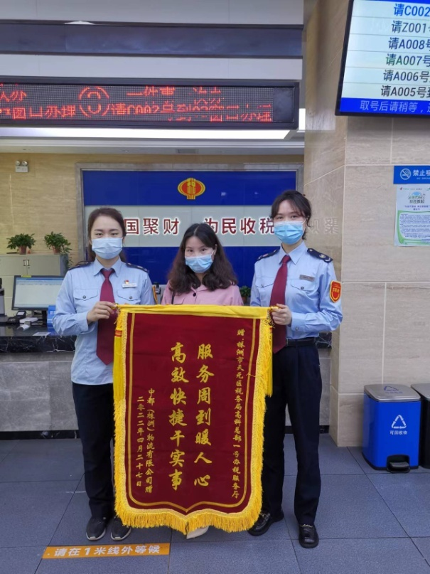 真诚服务暖人心  办税大厅获锦旗