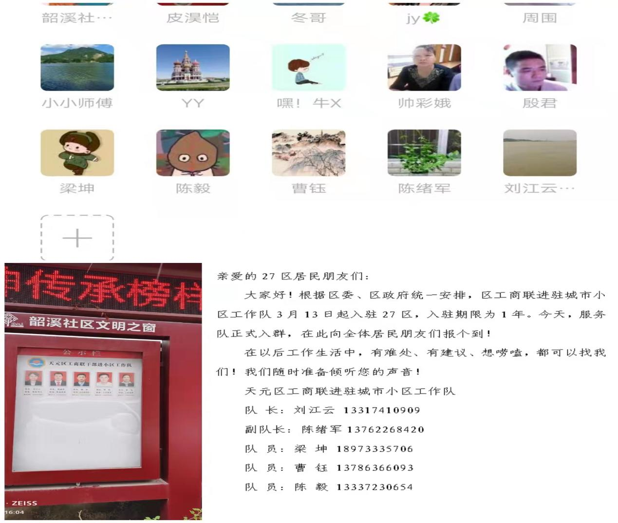 天元区工商联干部进小区2022年3月工作汇报