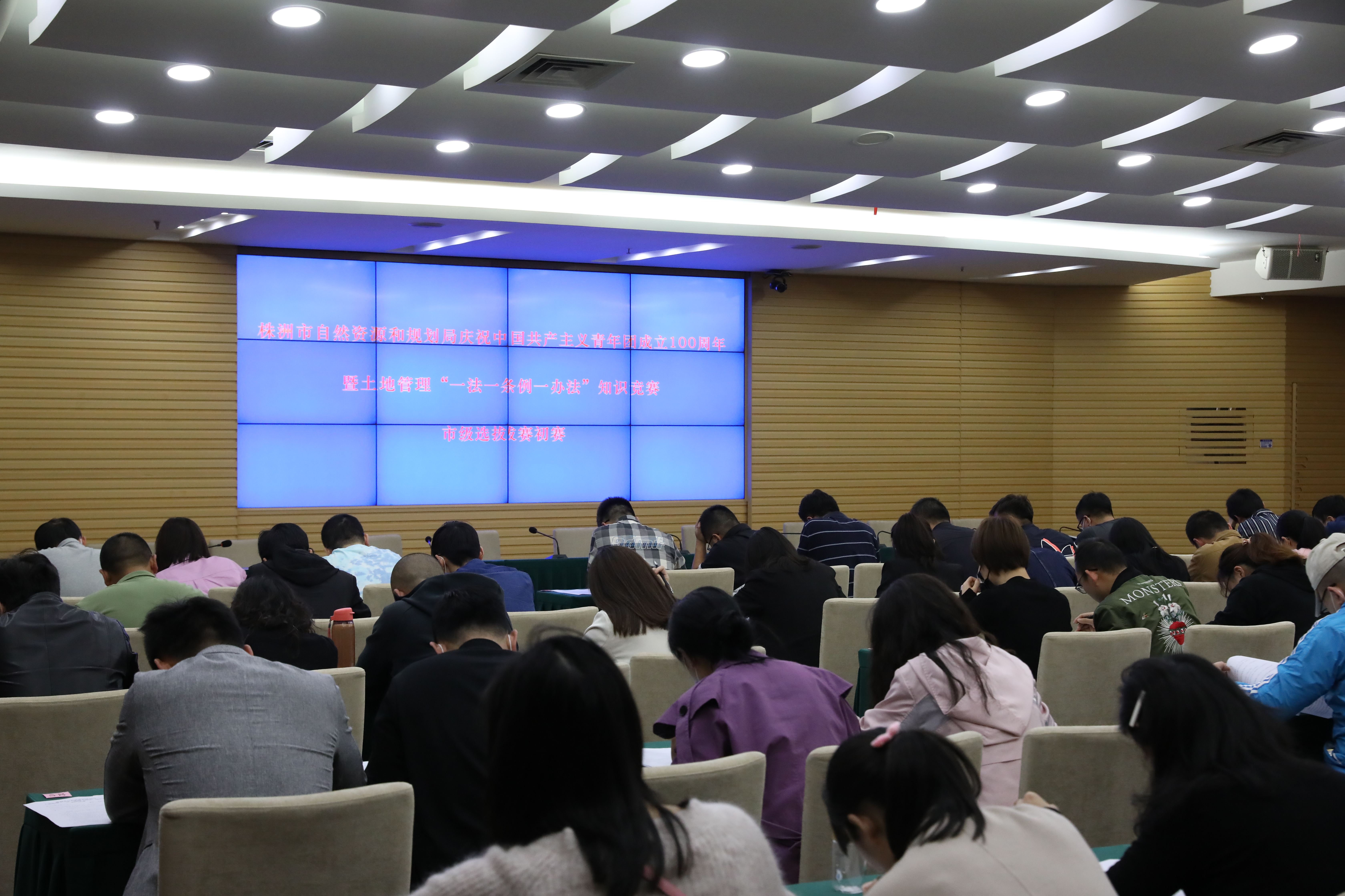 株洲市自然资源和规划局组织开展土地管理“一法一条例一办法”知识竞赛市级选拔赛初赛