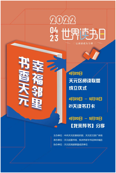 世界读书日| 这个春天，我们一起读书吧