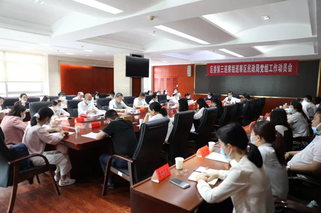 天元六届区委第三巡察组巡察区民政局党组工作动员会召开