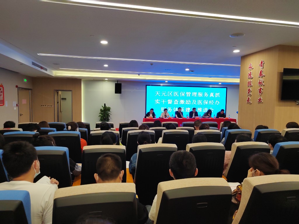 天元区医保局召开医保经办服务体系建设推进会