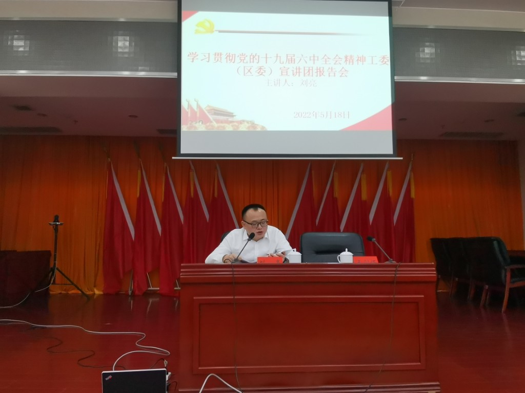 学习贯彻党的十九届六中全会精神,凝心聚力谱写卫生健康事业新篇章