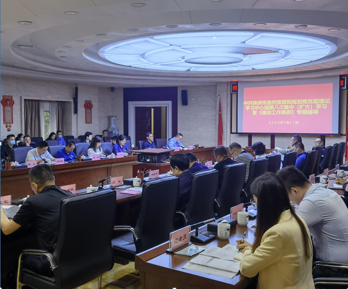 株洲市自然资源和规划局理论学习中心组（扩大）举行今年第八次集中学习