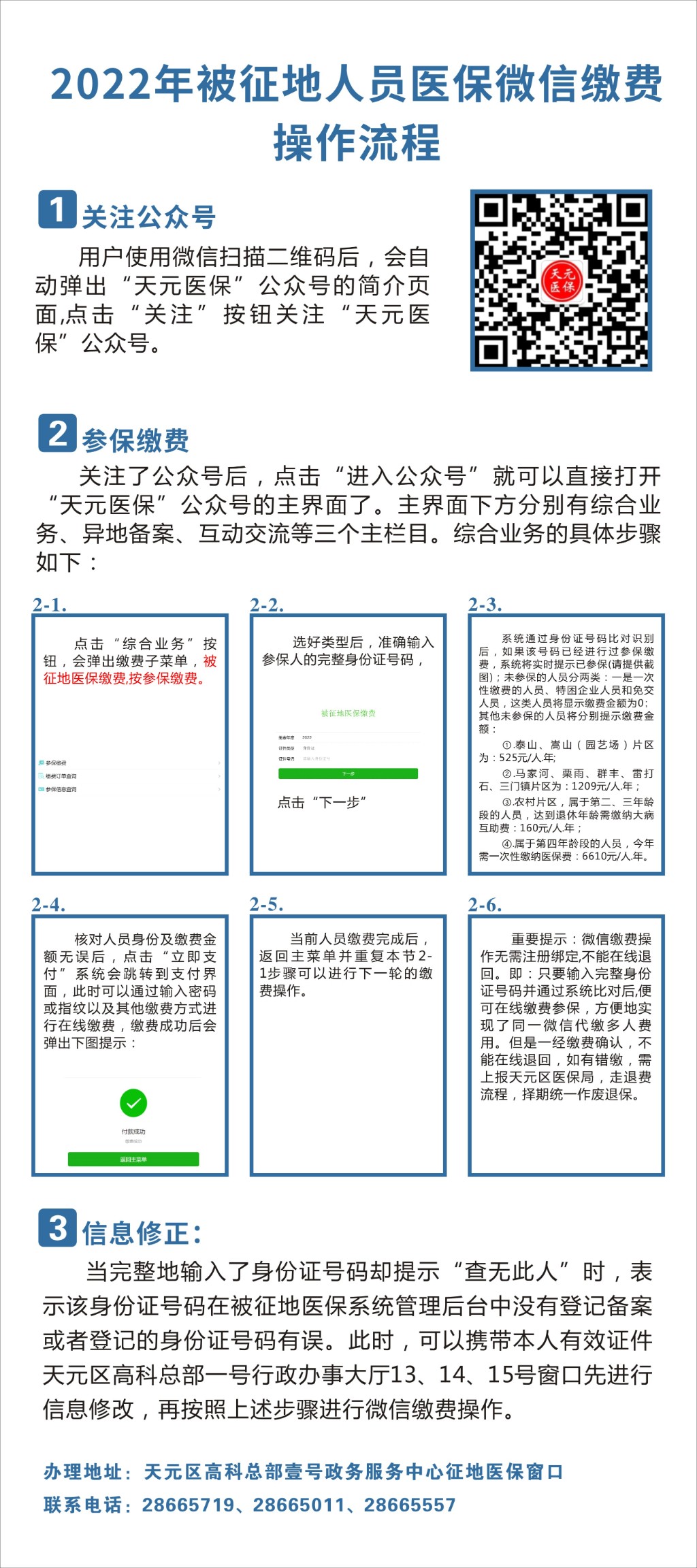 2022年度被征地人员医保开始缴费啦！