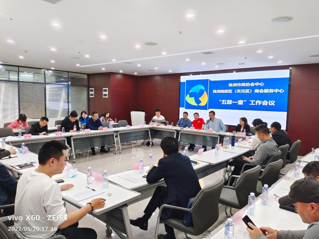 天元区工商联召开株洲新区商会服务中心工作推进会