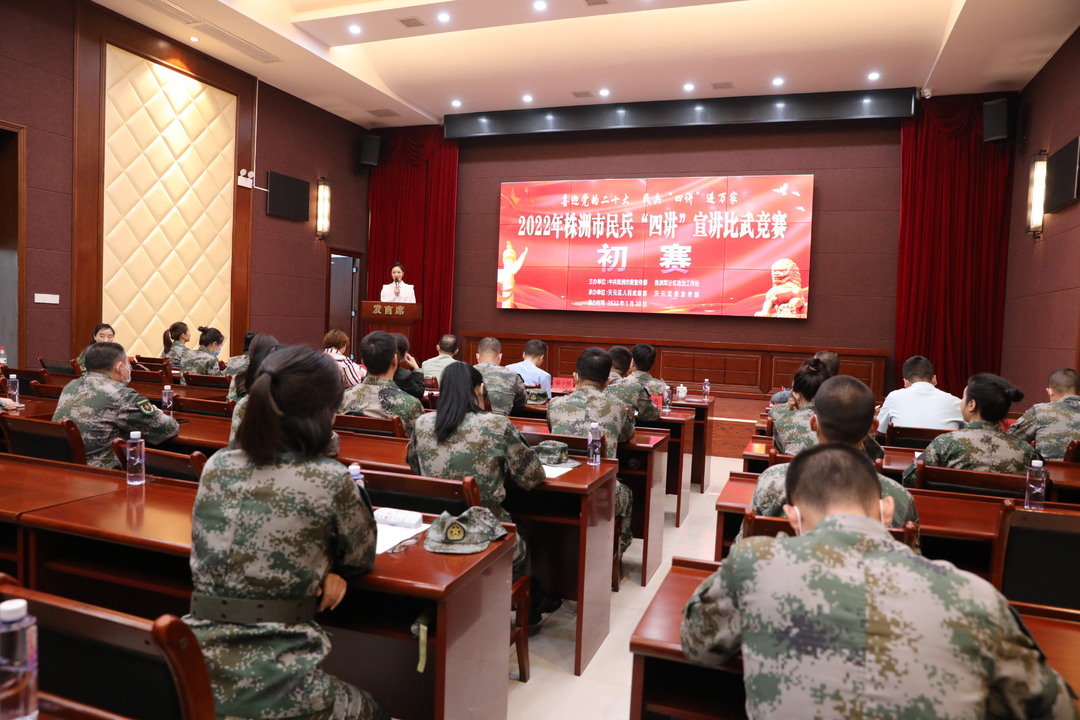 喜迎党的二十大，民兵“四讲”进万家 株洲市2022年民兵“四讲”宣讲比武竞赛初赛在我区举行