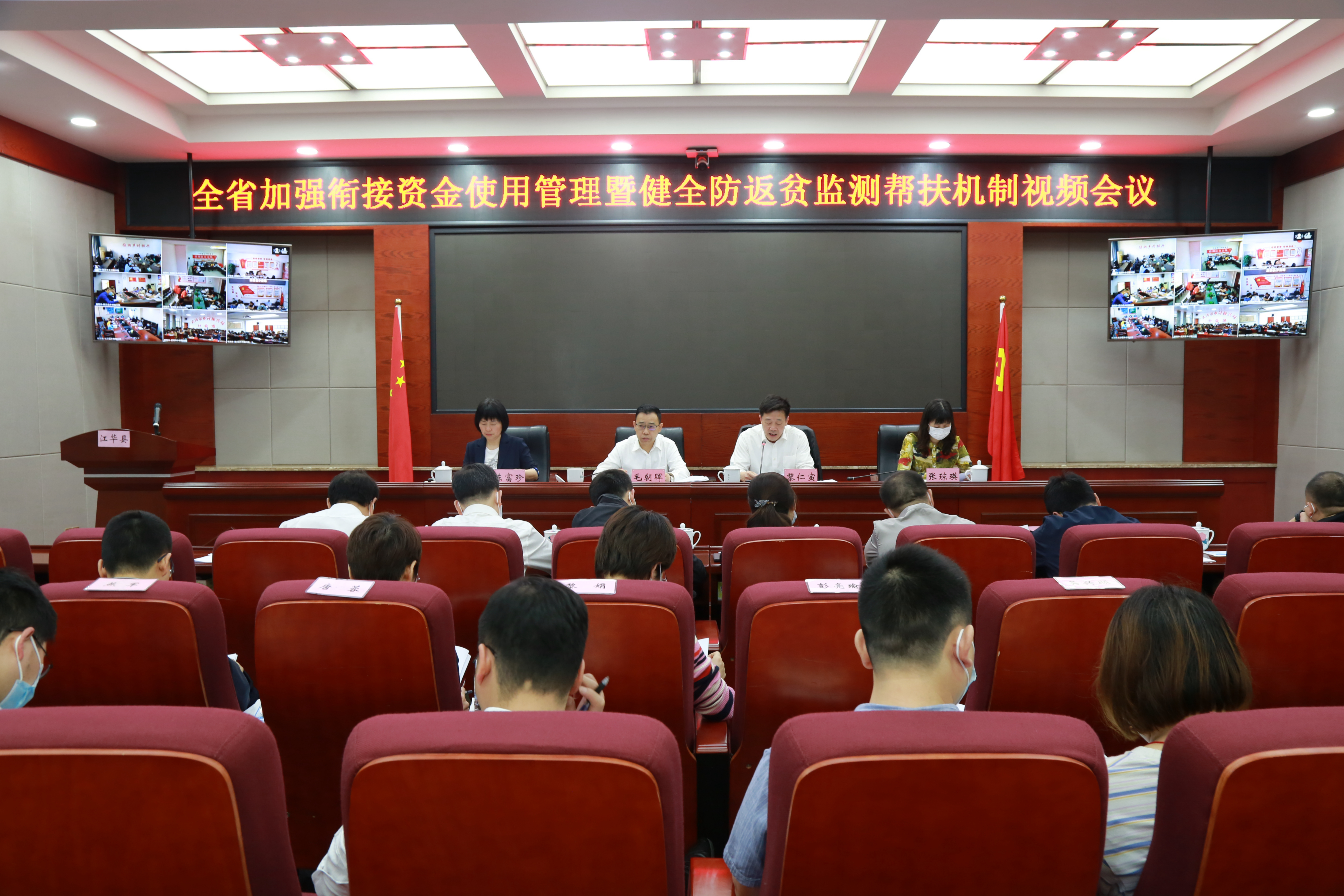 省乡村振兴局、省财政厅、省农业农村厅等部门联合召开全省加强衔接资金使用管理暨健全防返贫监测帮扶机制视频会议