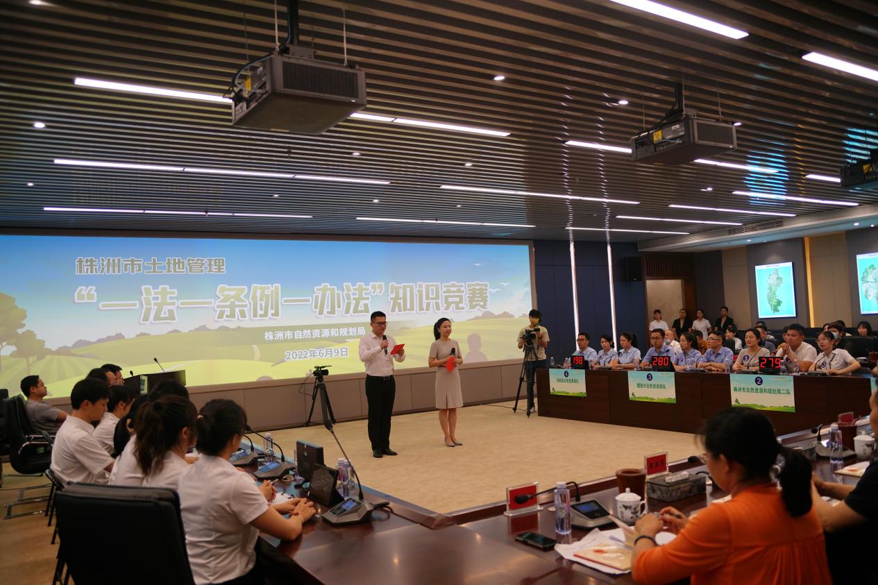 株洲市自然资源和规划局举办土地管理"一法一条例一办法"知识竞赛