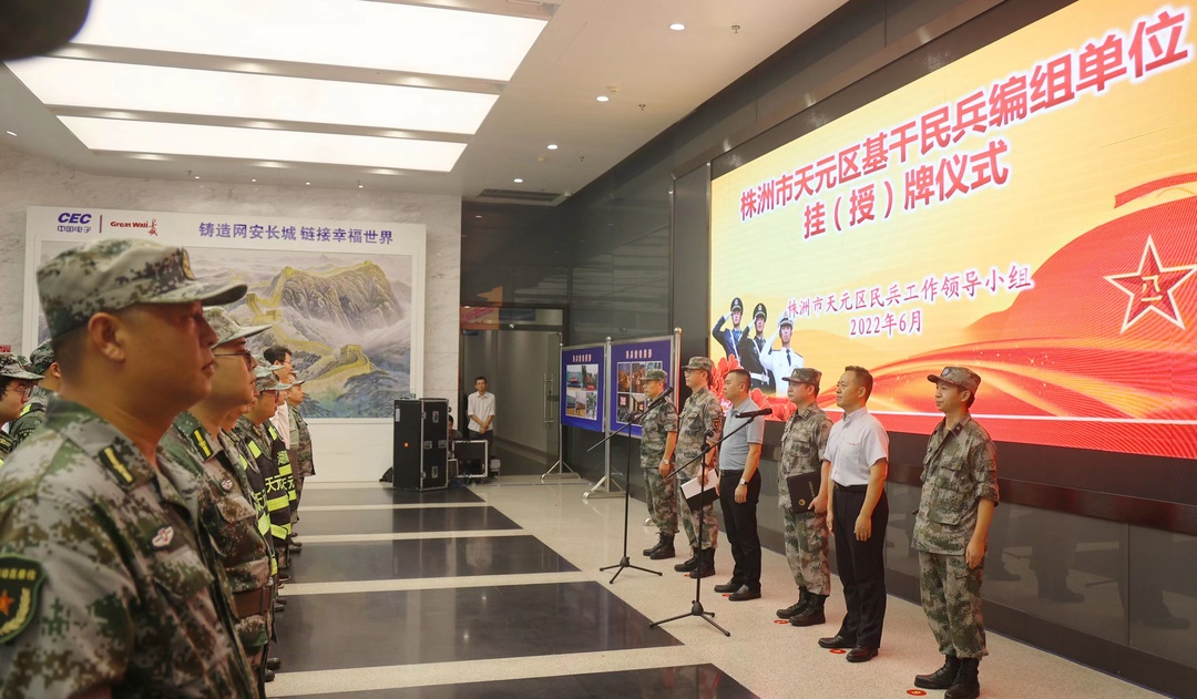 喜讯，编组单位挂牌了！ 株洲市天元区人武部举行基干民兵编组单位挂（授）牌仪式