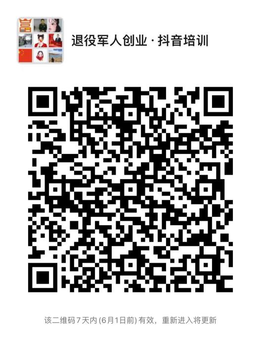 株洲首期退役军人免费抖音培训班开班啦
