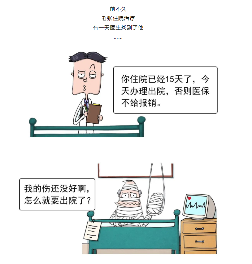 医保有住院天数规定吗？