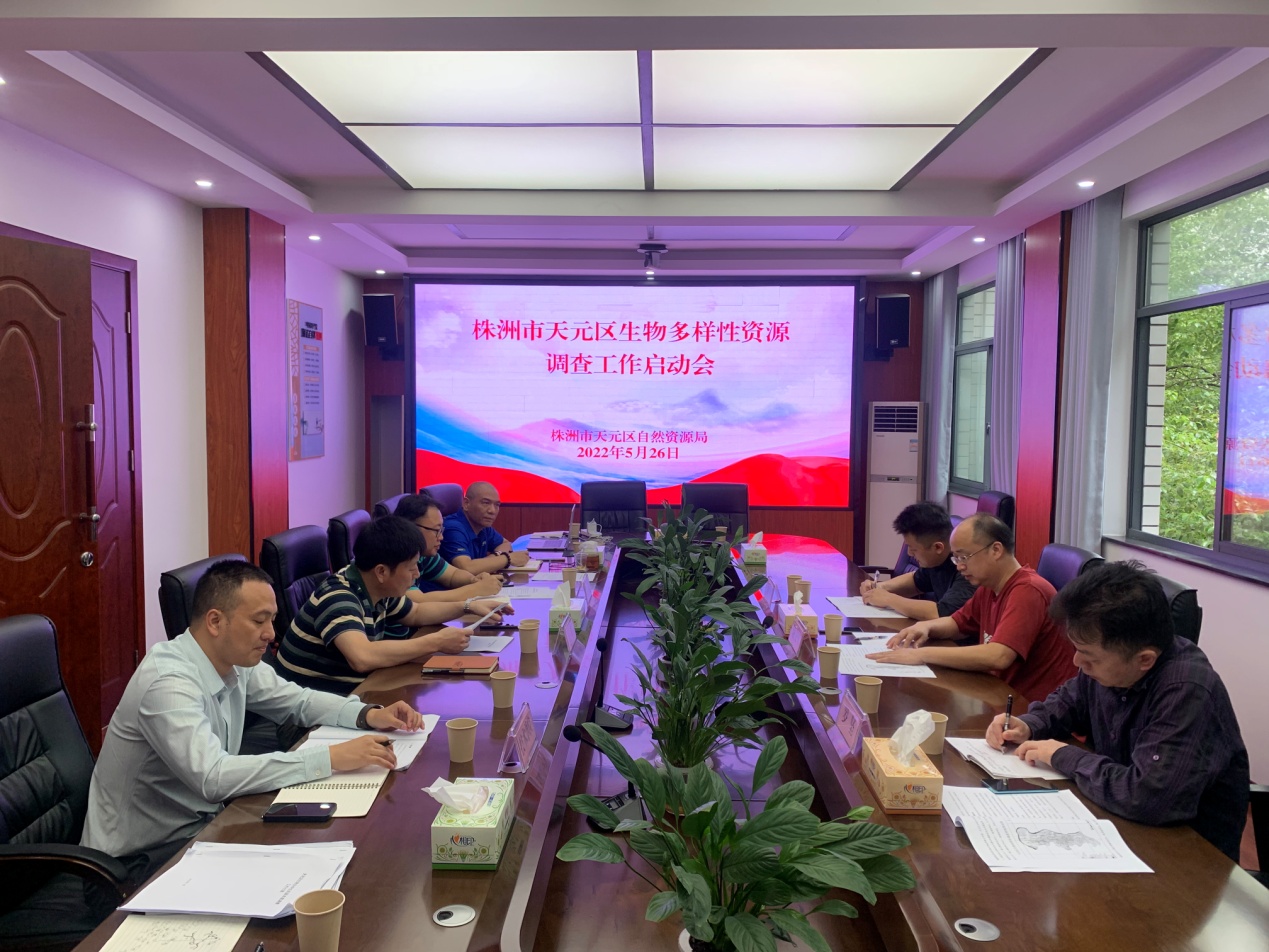 天元区自然资源局(林业局)召开生物多样性资源调查工作启动会