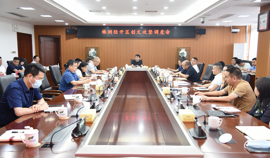 我区召开创文攻坚调度会