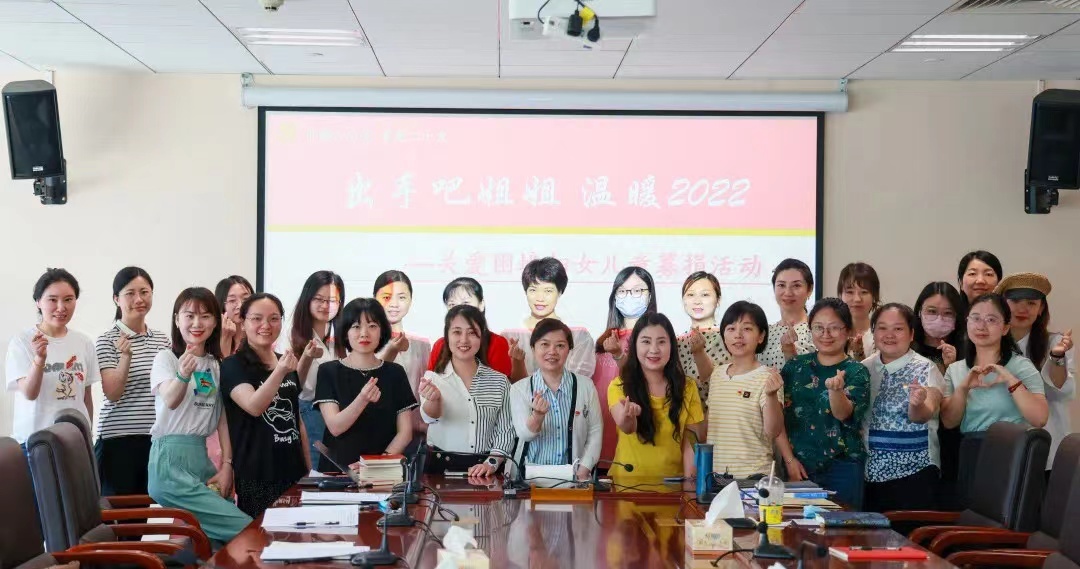 高科集团召开“出手吧姐姐-温暖2022”公益项目动员会议