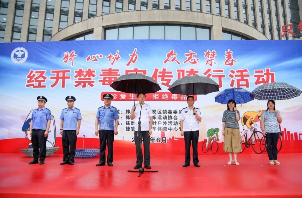 我区开展禁毒宣传骑行活动