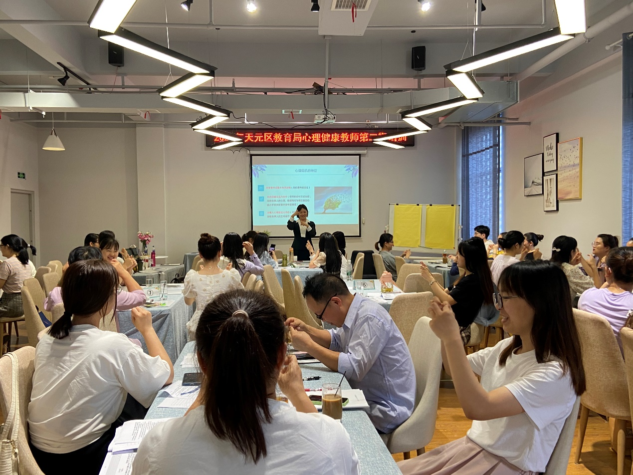 天元区心理健康教师培训第二期活动举行