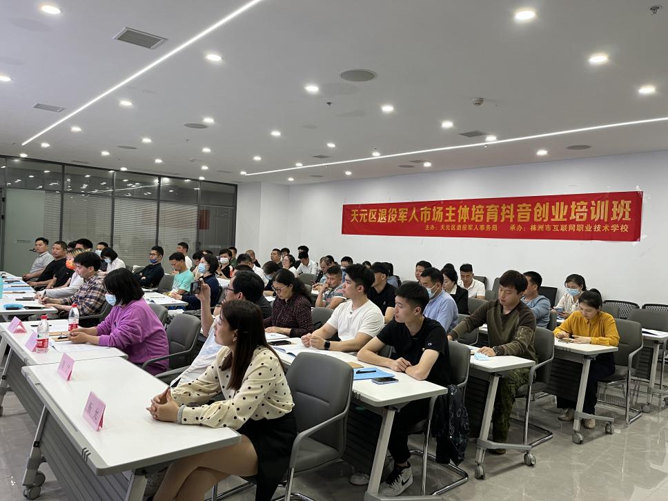 株洲首期退役军人免费抖音培训班开班啦