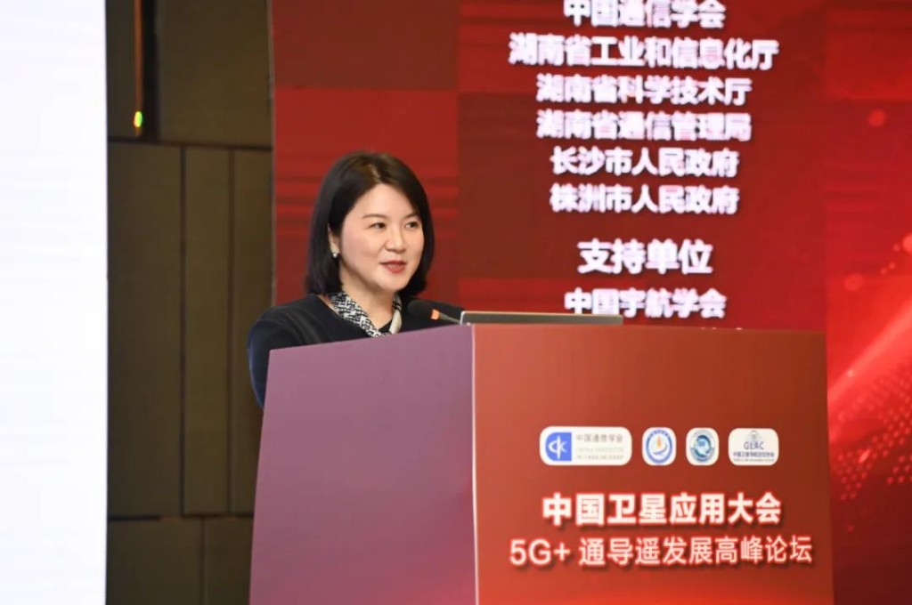 中国卫星应用大会—5G 通导遥发展高峰论坛举办