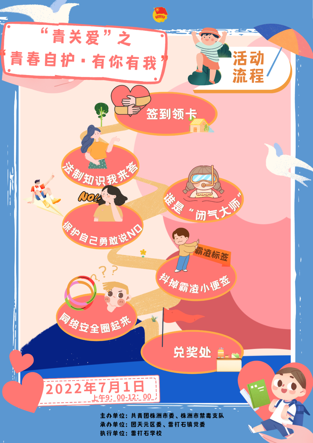 暑期自护教育“游园会”，自护知识学习 也能high起来~