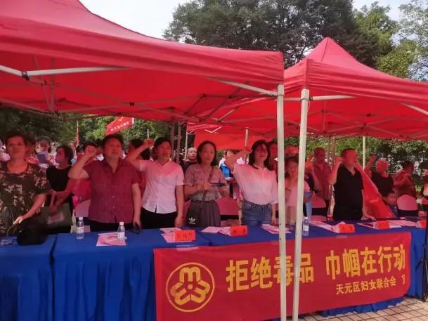 6·26国际禁毒日——让禁毒之声进社区 巾帼共创无毒天元