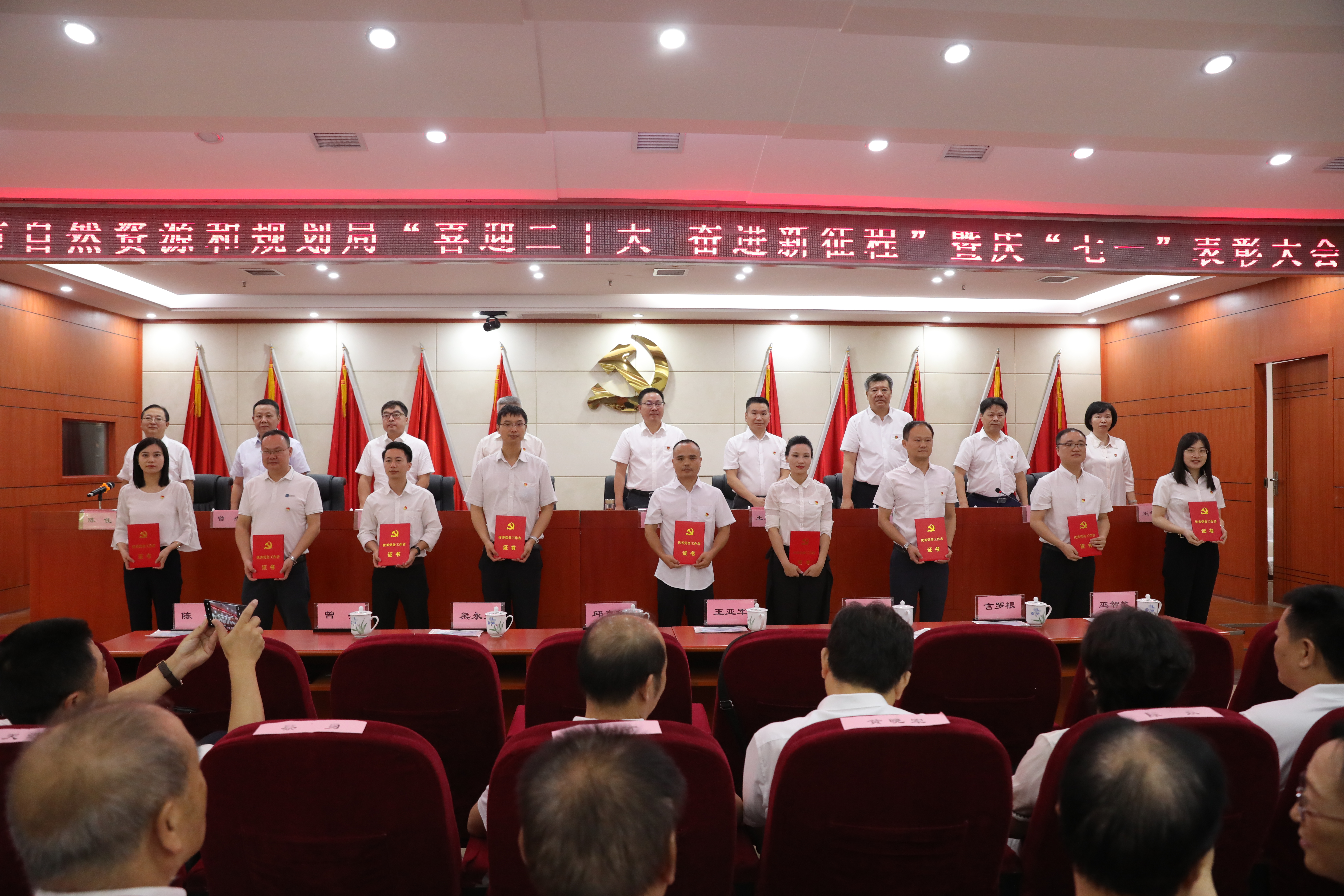 株洲市自然资源和规划局举行"喜迎二十大 奋进新征程"暨庆"七一"表彰大会