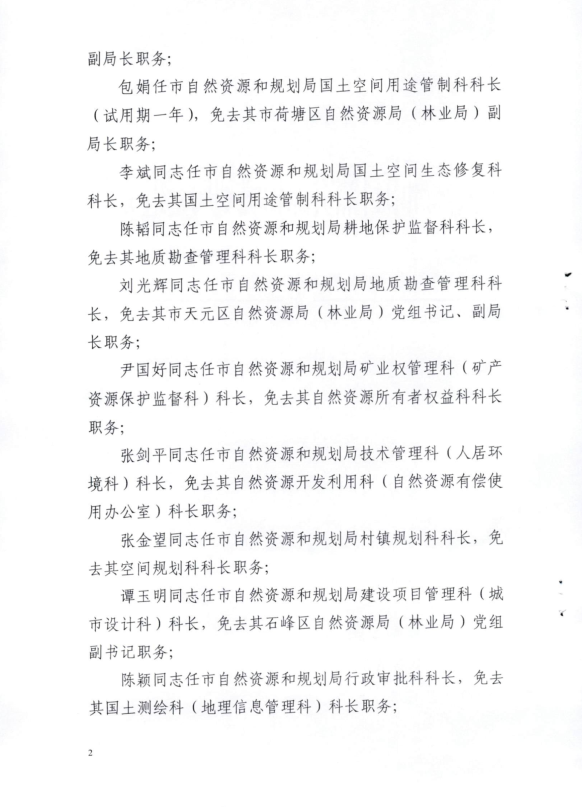 关于李礼等同志职务职级任免的通知（株资规党[2022]4号）