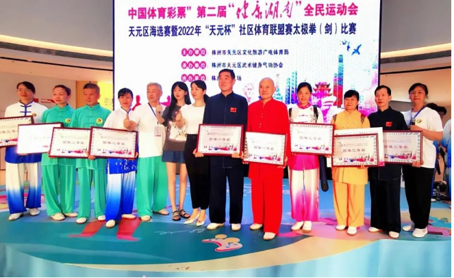 2022年“天元杯”社区体育联盟赛太极拳（剑）比赛圆满落幕！