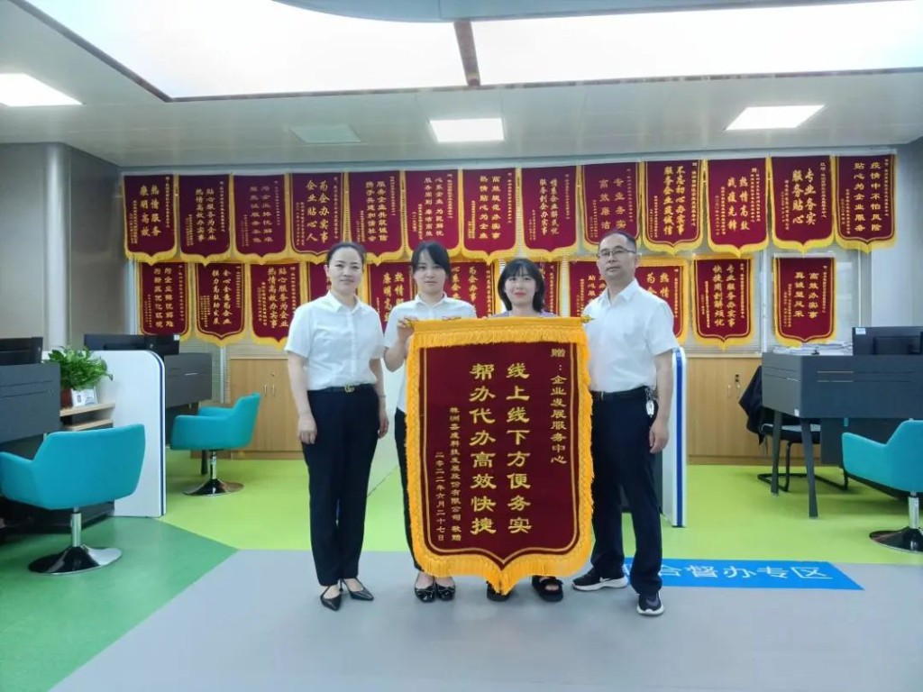 高效服务暖人心 企业点赞送锦旗