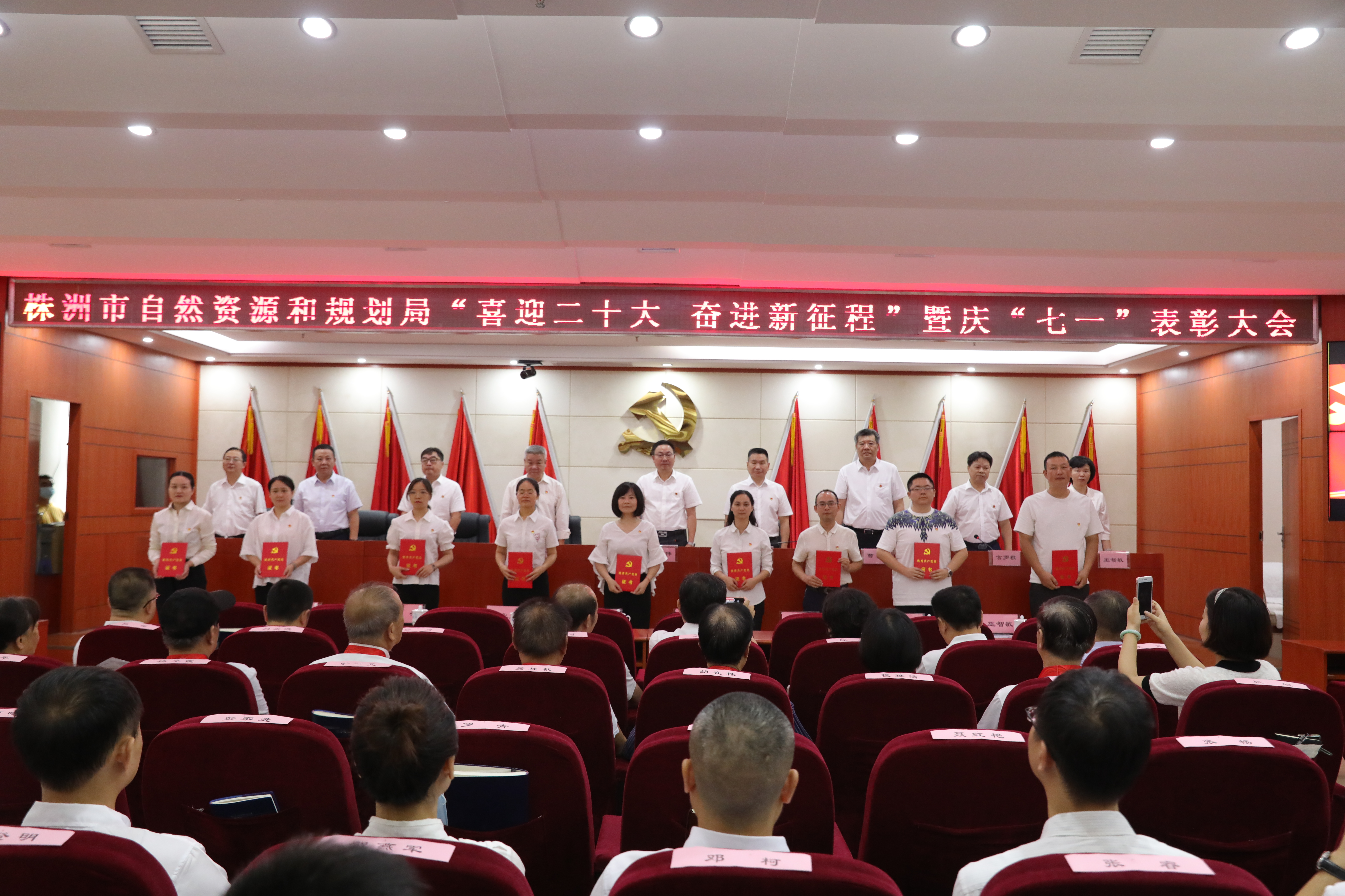 株洲市自然资源和规划局举行"喜迎二十大 奋进新征程"暨庆"七一"表彰大会
