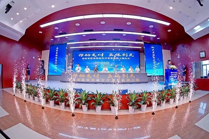 湖南医保移动支付在株洲落地