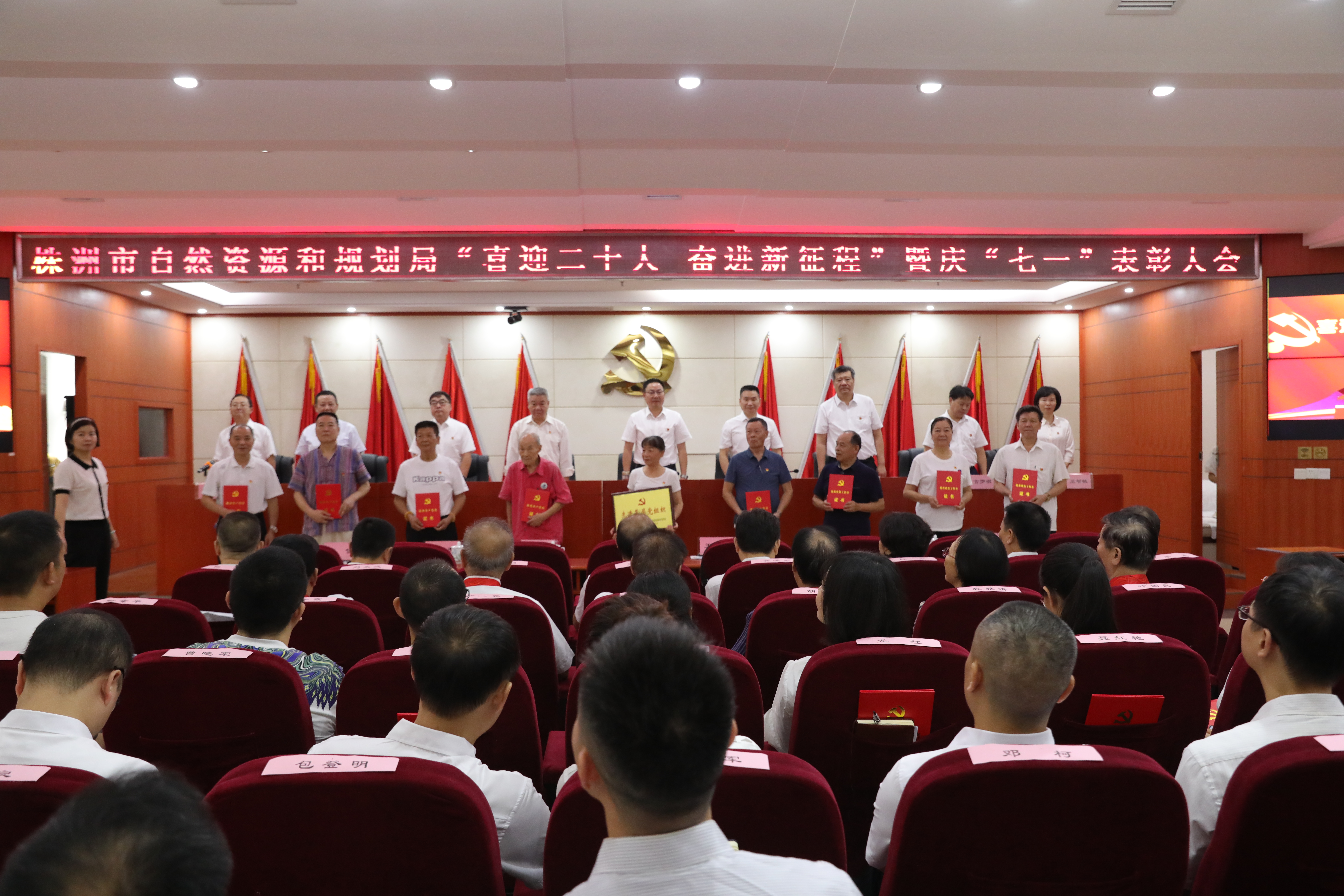 株洲市自然资源和规划局举行"喜迎二十大 奋进新征程"暨庆"七一"表彰大会