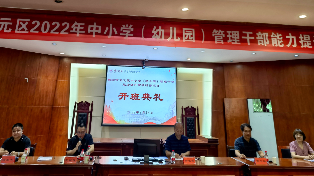 锚定天元教育未来 淬炼干部能力素质——天元区开展2022中小学（幼儿园）管理干部能力提升高端研修活动