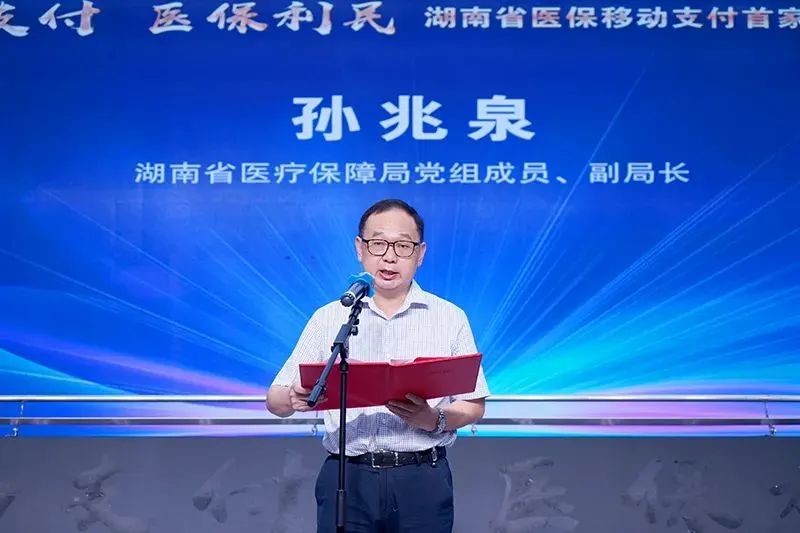 湖南医保移动支付在株洲落地