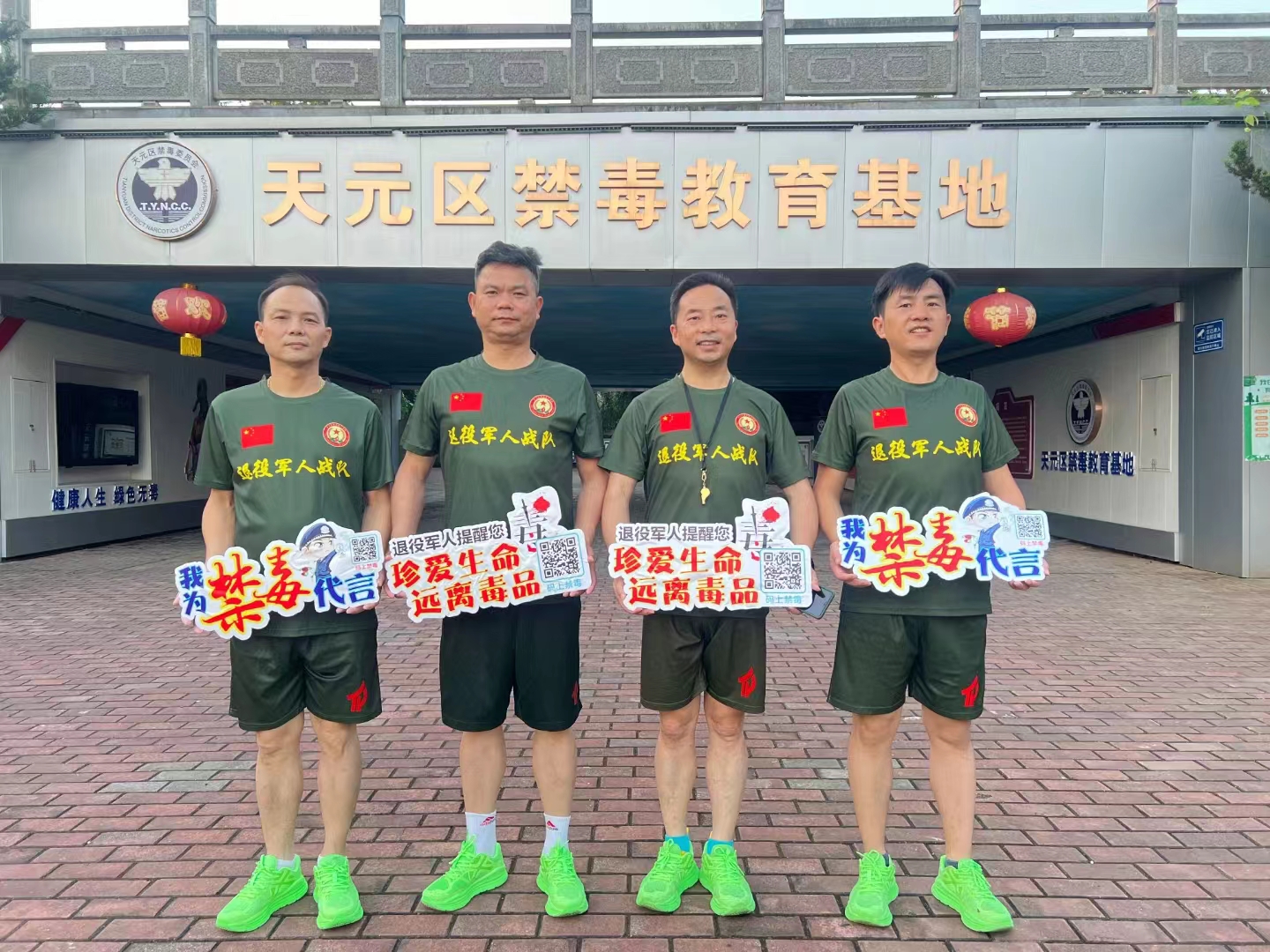 天元区退役军人事务局 健康靠运动  禁毒靠行动