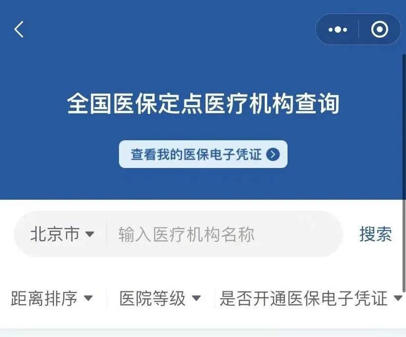 定点医疗机构和定点医药机构查询方法