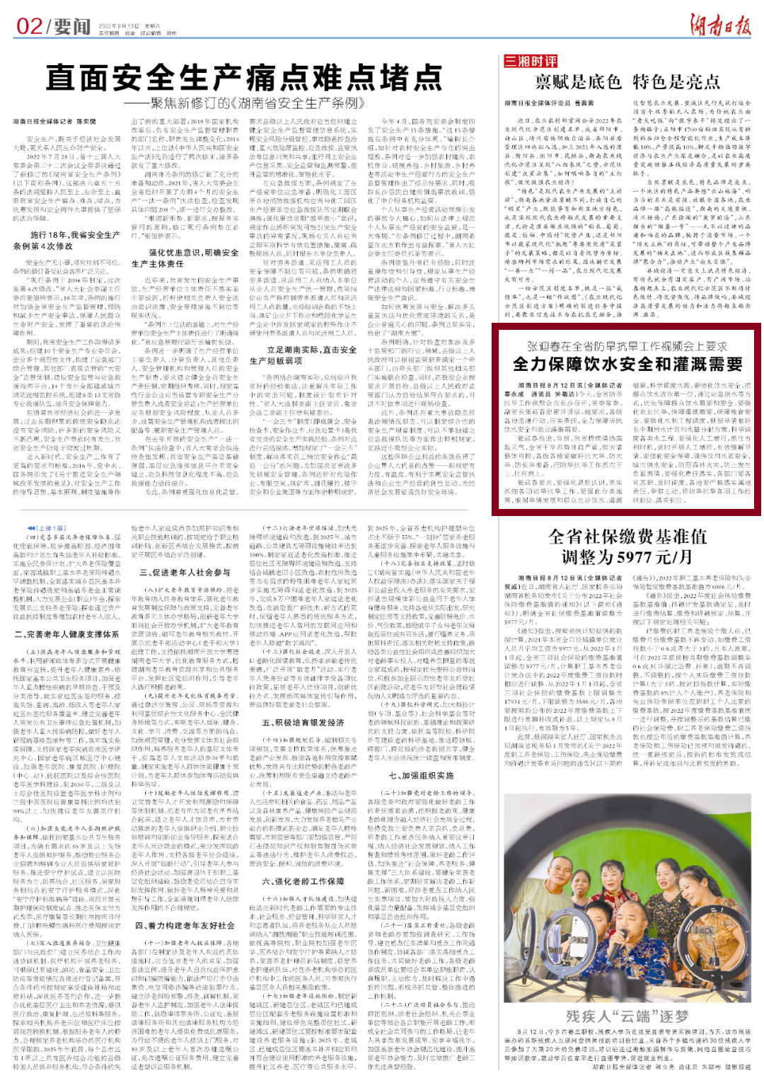 张迎春在全省防旱抗旱工作视频会上要求 全力保障饮水安全和灌溉需要