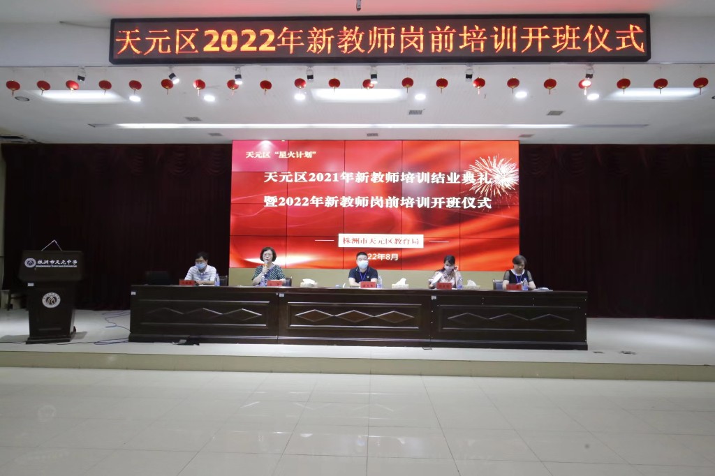 今天起，他们成为天元教育人 ——天元区教育系统又迎来300余名新教师