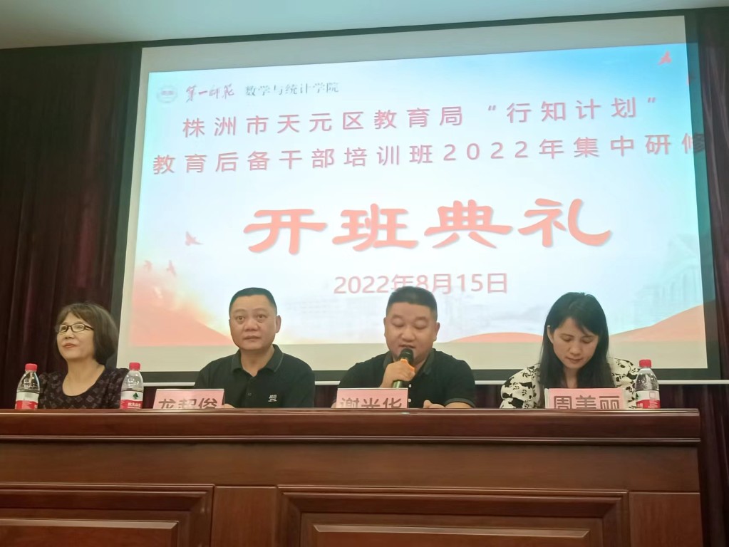 平均年龄33岁，天元区教育系统61名后备 干部“沉浸式”充电