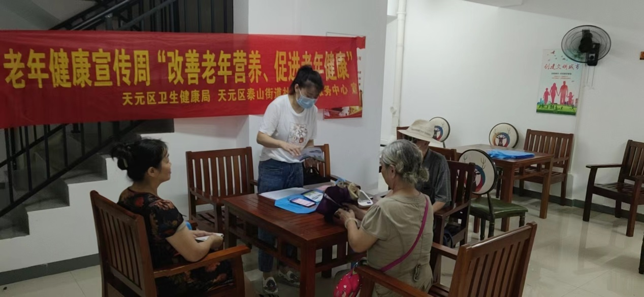 天元区卫健局组织开展老年健康宣传周活动