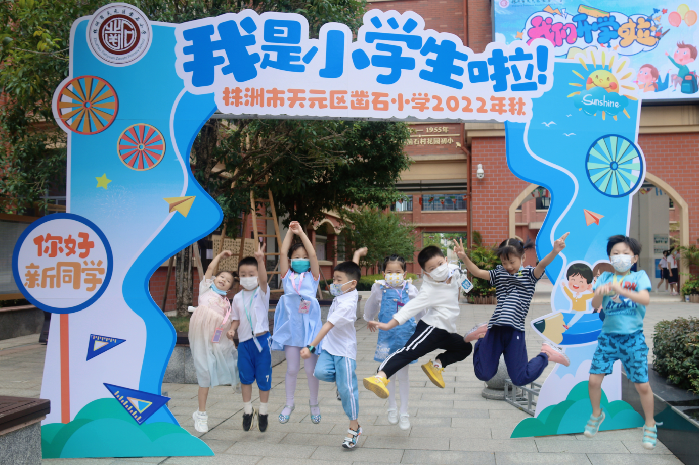我们开学啦！“神兽”归笼，看天元区各学校“花式开学”→
