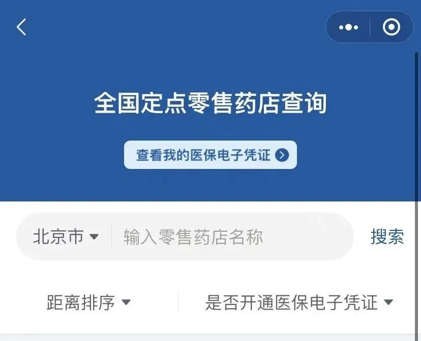 定点医疗机构和定点医药机构查询方法