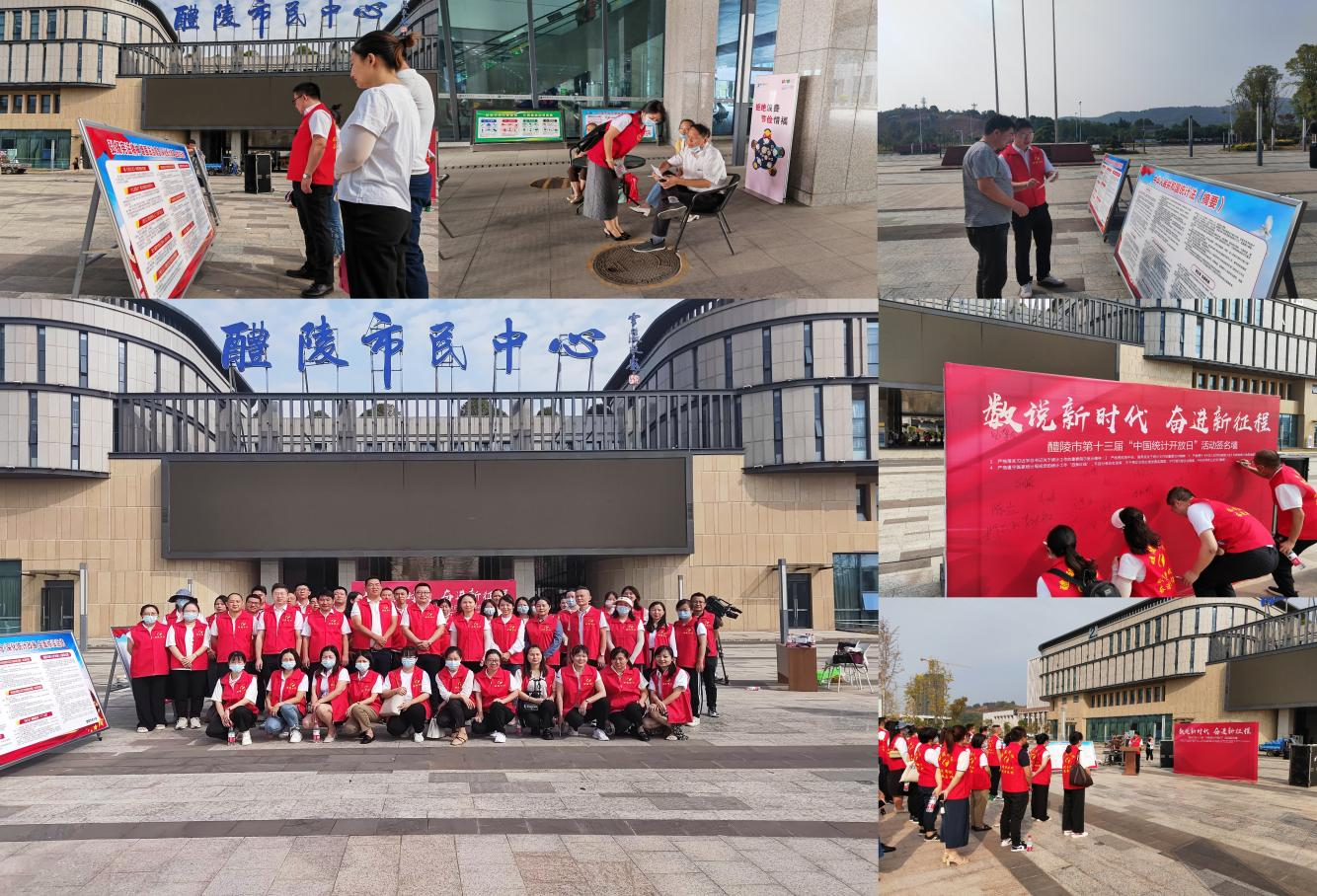 醴陵市统计局开展第十三届“中国统计开放日”宣传活动