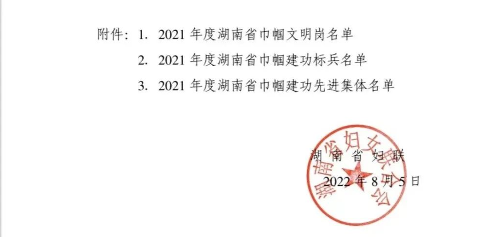 天元喜提四项省级“妇字号”荣誉
