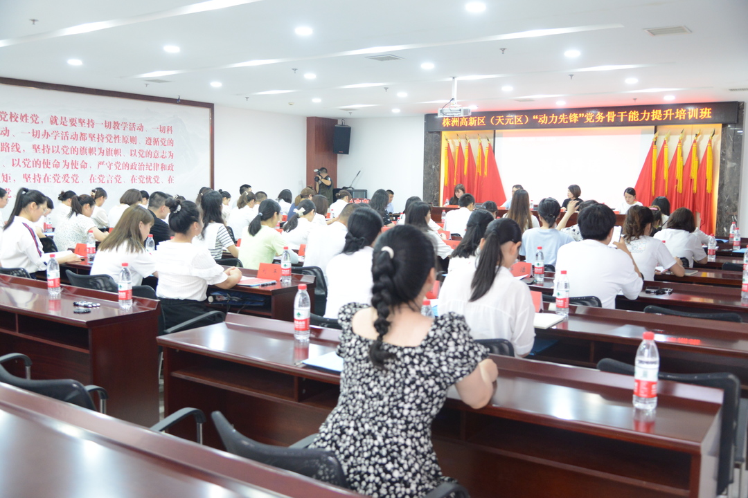 学习正当时 我区党务骨干能力提升培训班圆满结业