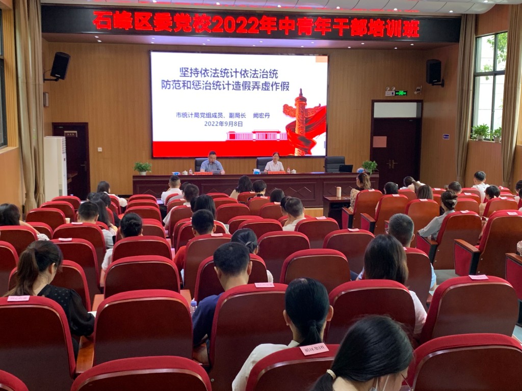 石峰区统计局召开统计工作专题学习会议