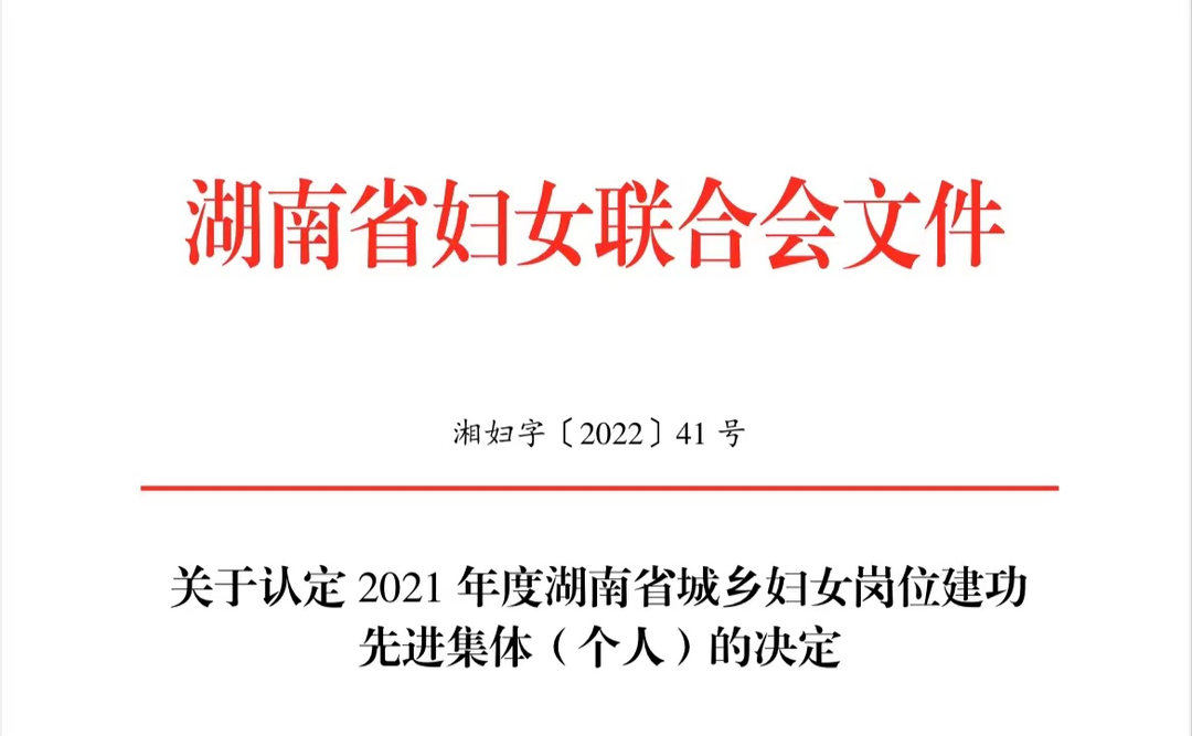 天元喜提四项省级“妇字号”荣誉