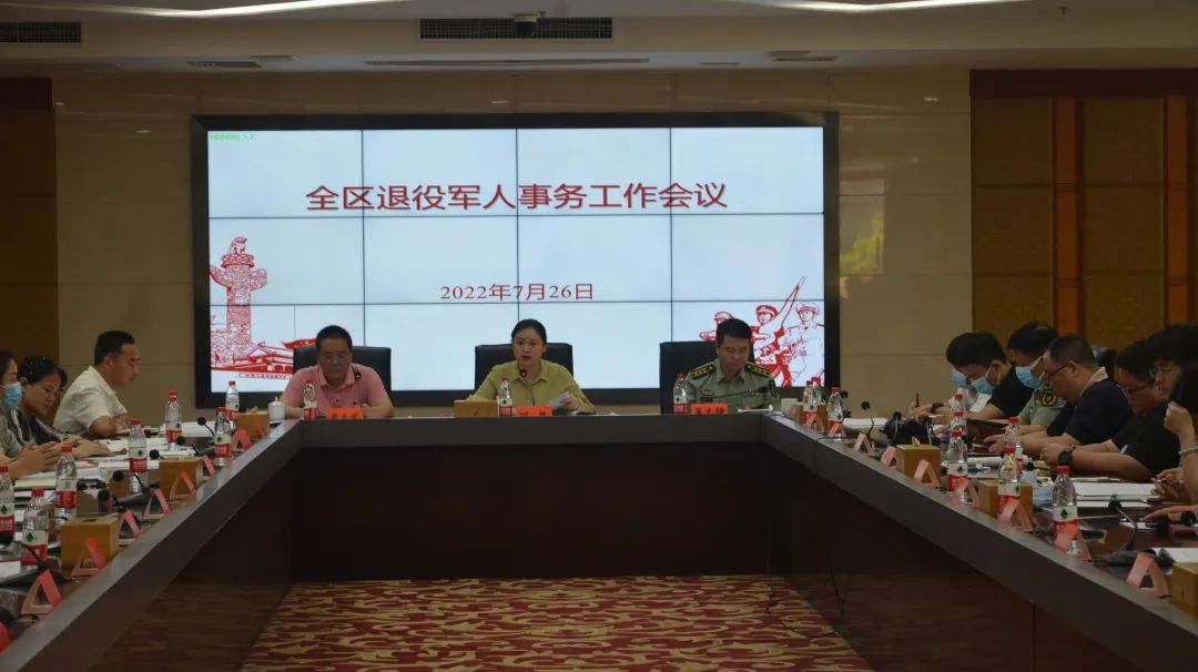 天元区退役军人事务工作会议召开