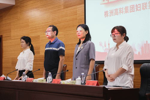 扬巾帼志 谱新篇章 | 株洲高科集团第三次妇女代表大会胜利召开