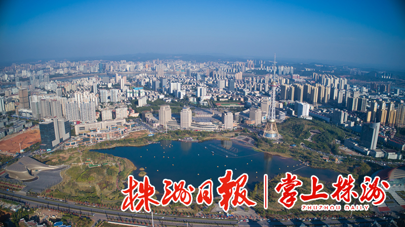株洲日报丨非凡十年·株洲高新区（天元区）：勇立潮头担使命 乘风破浪看新区